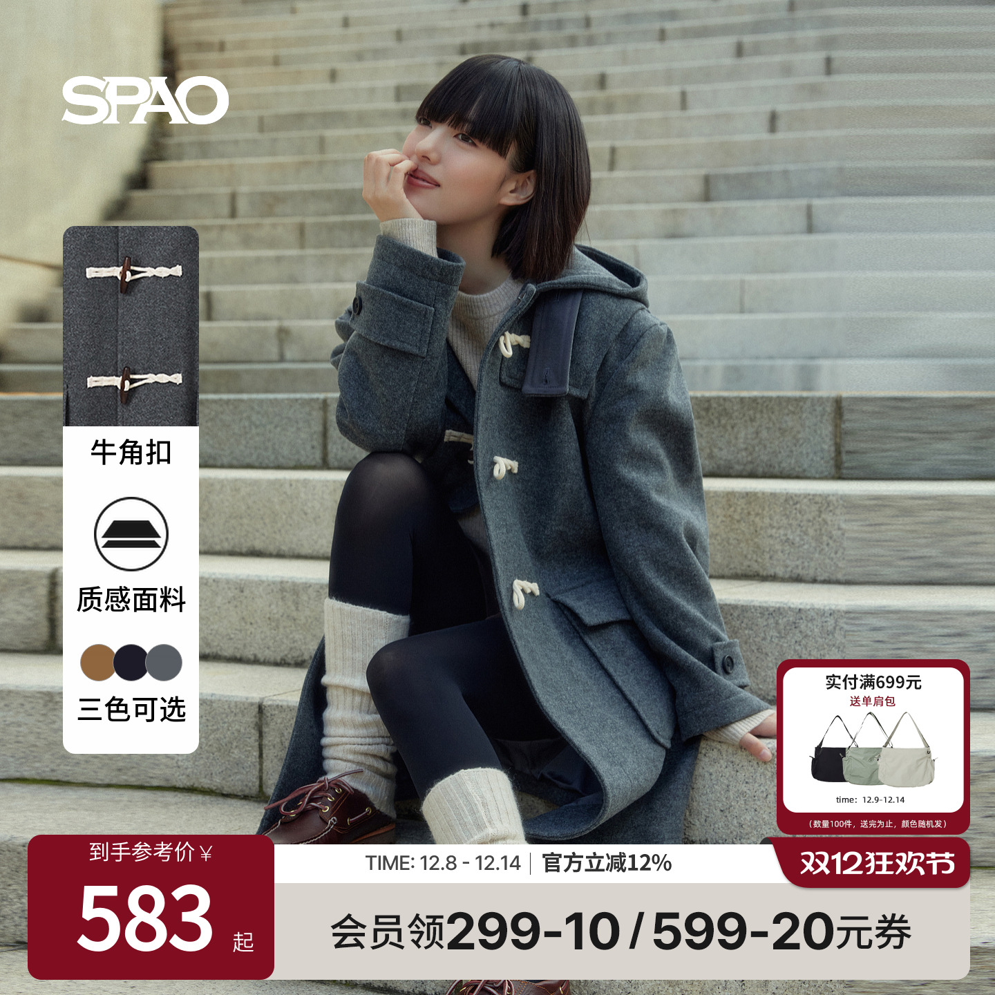 SPAO冬季新品男士毛呢大衣