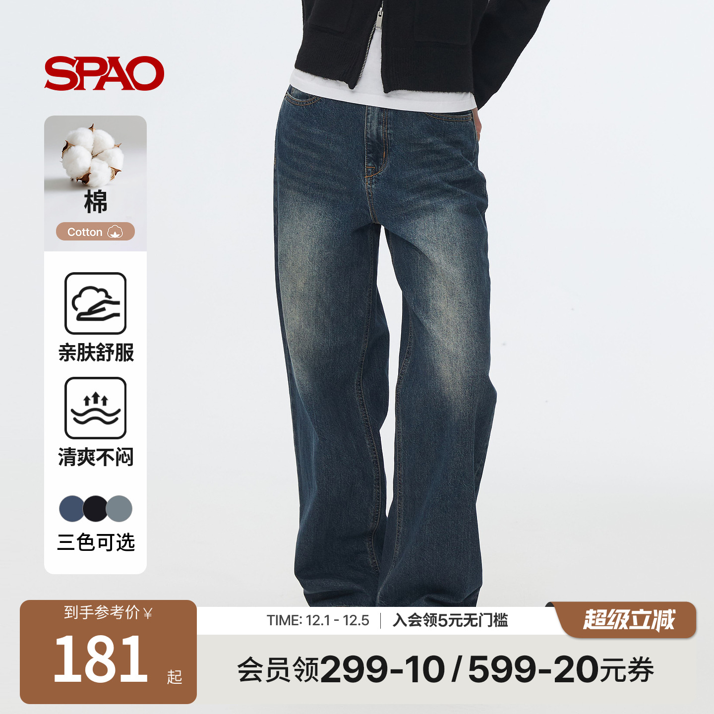 SPAO春季新品直筒牛仔裤