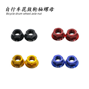 MEIJUN魅驹自行车花鼓螺母铝合金轮毂螺丝配件多色可选