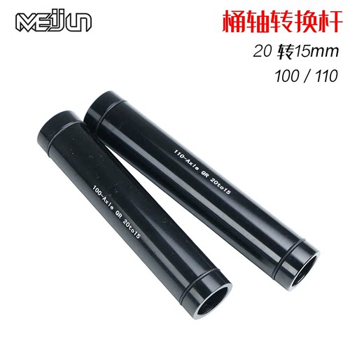 山地车自行车20mm桶轴转换15mm桶轴铝合金单车前叉花鼓筒轴转换杆