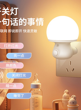 插电语音小夜灯婴儿喂奶节能护眼卧室睡眠遥控床头灯声控感应