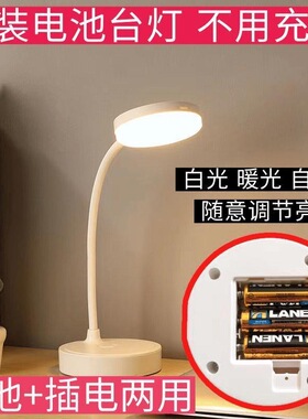 电池小台灯护眼学习专用宿舍大学生儿童led插电书桌阅读卧室床头