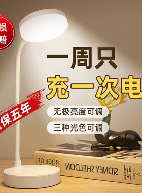 LED台灯学习专用可充电插电学生宿舍卧室床头灯书桌护眼小台灯