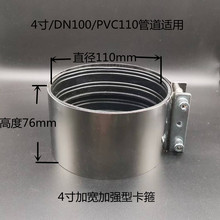 不锈钢加强型抱箍PVC排水管卡箍管束C型管卡扣铸铁管柔性接头4寸