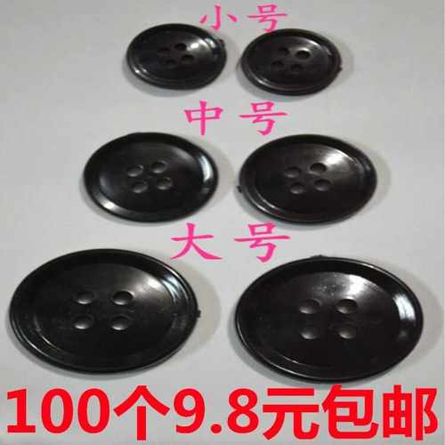 工作服纽扣四眼小黑口