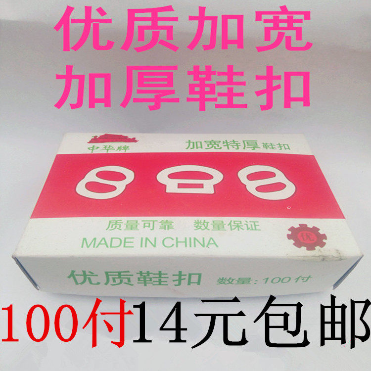 中华牌鞋扣 老式传统布鞋扣 加宽特厚鞋扣 鞋AB套鞋扣 铝合金鞋扣,服饰配件/皮带/帽子/围巾,鞋扣,淘宝优惠券,粉丝福利购,淘宝优惠卷