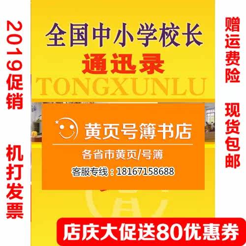 2019 New products 2015 China school principal Mail list China Student ID middle school Yellow Pages Telin the Electronic Dictionary/Electronic paper book/Stationery , The paper book , Contacts/Phone book  category - from Buy2taobao.com to provide professional Taobao agent buy service