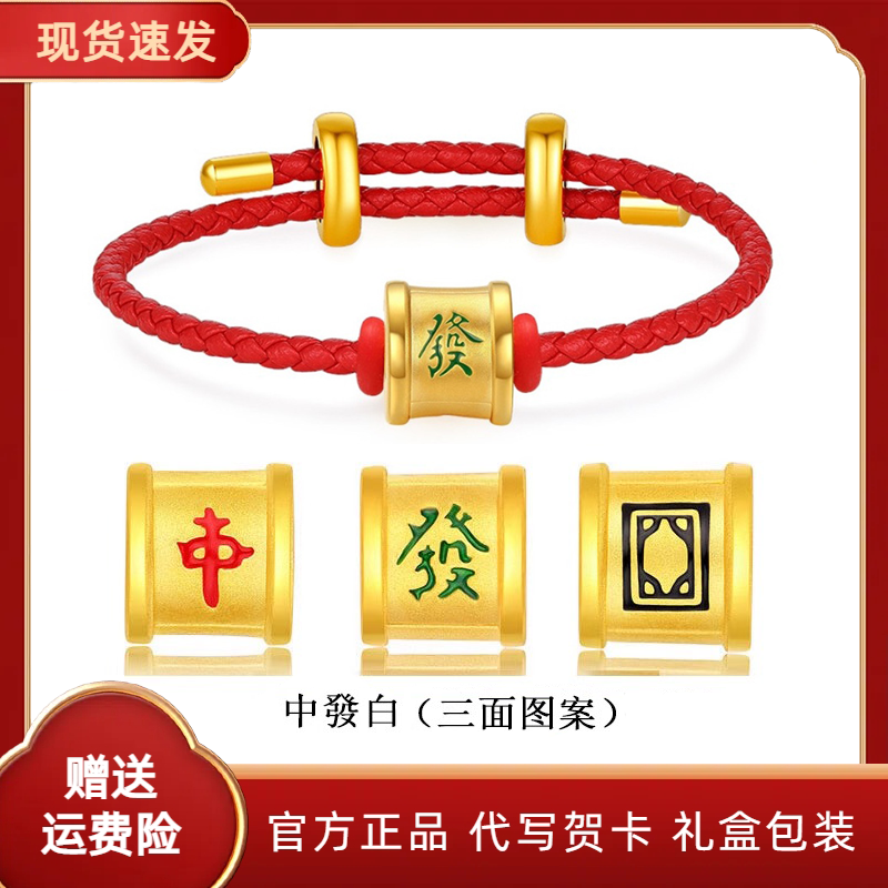金包银手链麻将红中发财白板