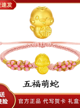 深圳水贝金包银生肖蛇手链