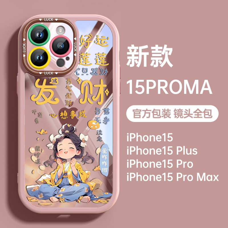 适用苹果15pro手机壳透明iphone15promax简约时尚14pro少女心13pro高级感12全包可爱硅胶plus卡通11好运连连 3C数码配件 手机保护套/壳 原图主图