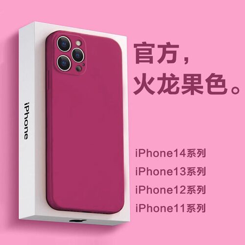 酷图适用苹果15promax手机壳简约纯色iphone14高级感保护套女plus全包液态硅胶11超薄新款火龙果色13网红12软