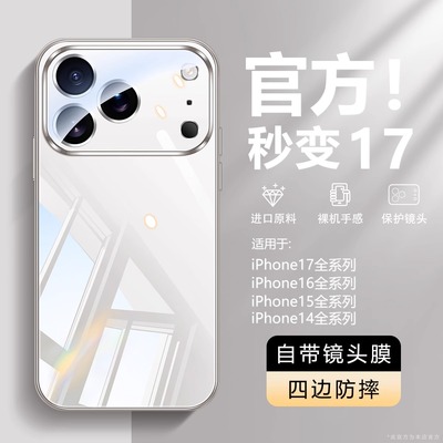 适用苹果16promax手机壳2025新款秒变17大视窗iPhone16镜头全包16pro时尚女男15pro高级感14轻薄玻璃13防摔套