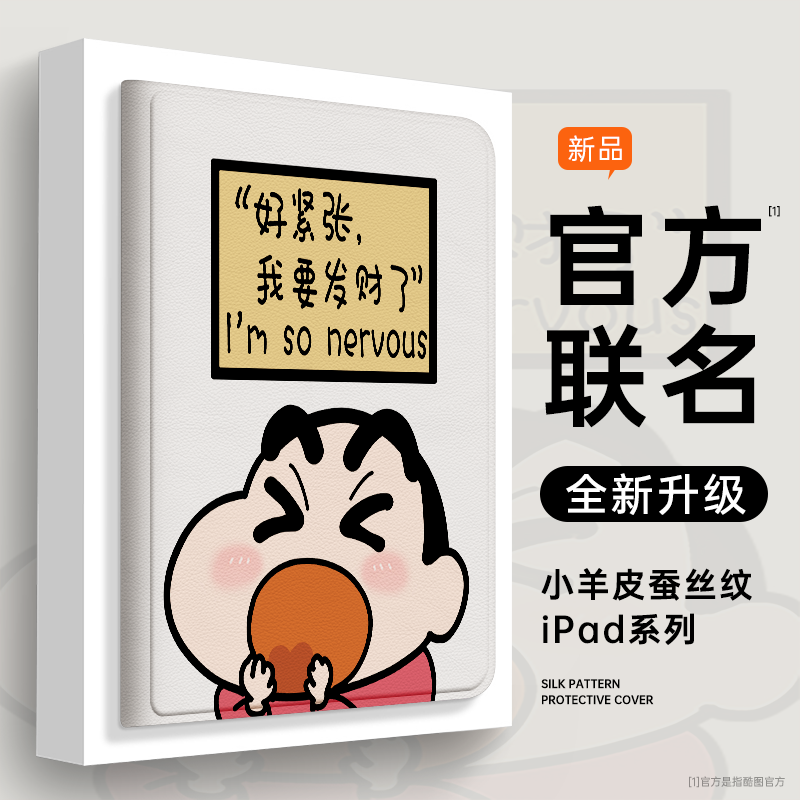 iPad发财蜡笔小新保护套卡通爆款