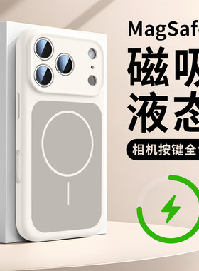 酷图适用苹果17promax手机壳新款液态硅胶17pro保护套小众air全包防摔ip17简约MagSafe磁吸白色17pm全包防摔