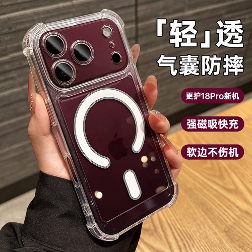 适用苹果18pro手机壳新品勃艮第酒红iphone17promax透明超薄16高级感14巨好看女款15pro新款气囊防摔磁吸外壳