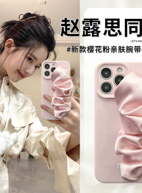 赵露思同款适用苹果16promax手机壳新款液态硅胶iphone15pro保护套17全包防摔13网红女14创意腕带挂绳12软Air