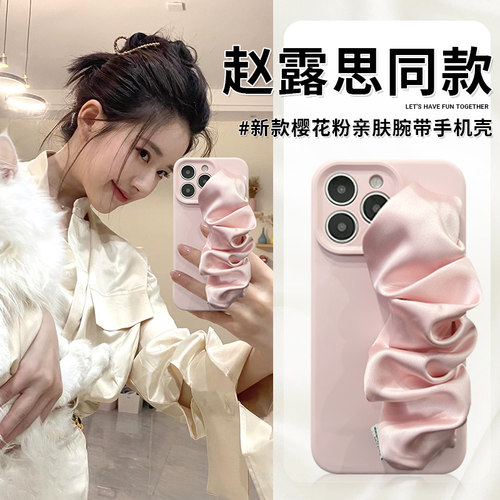 赵露思同款适用苹果15/14/13/12