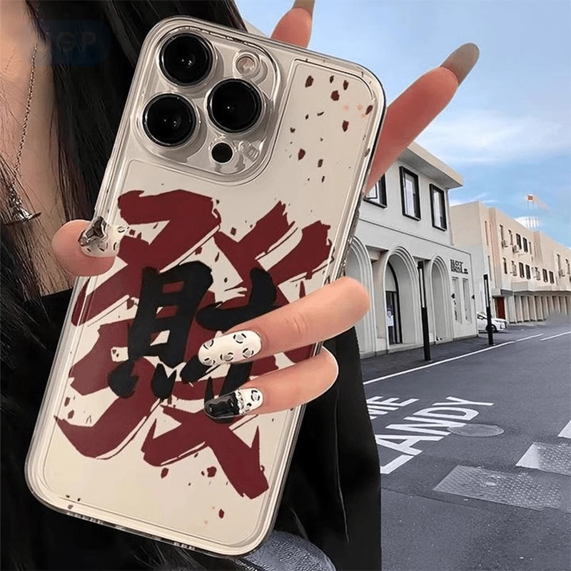 酷图适用苹果16promax手机壳iphone15pro保护套女plus全包透明13高级感小众14pro软壳16个性发财文字12硅胶11