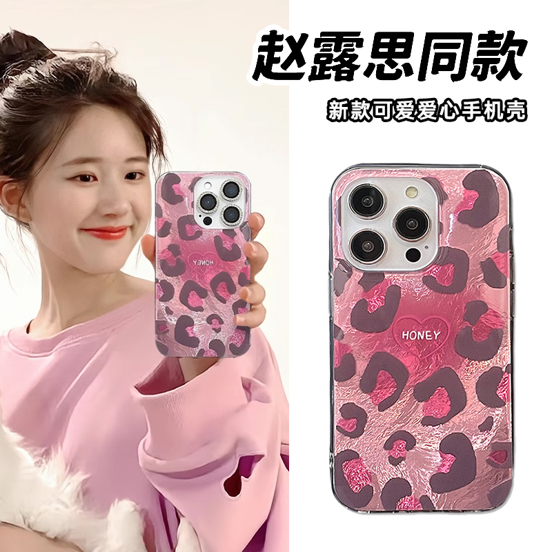 赵露思同款适用苹果16promax手机壳新款14粉色爱心豹纹13promax全包防摔16pro保护套高级感15pro网红少女ins