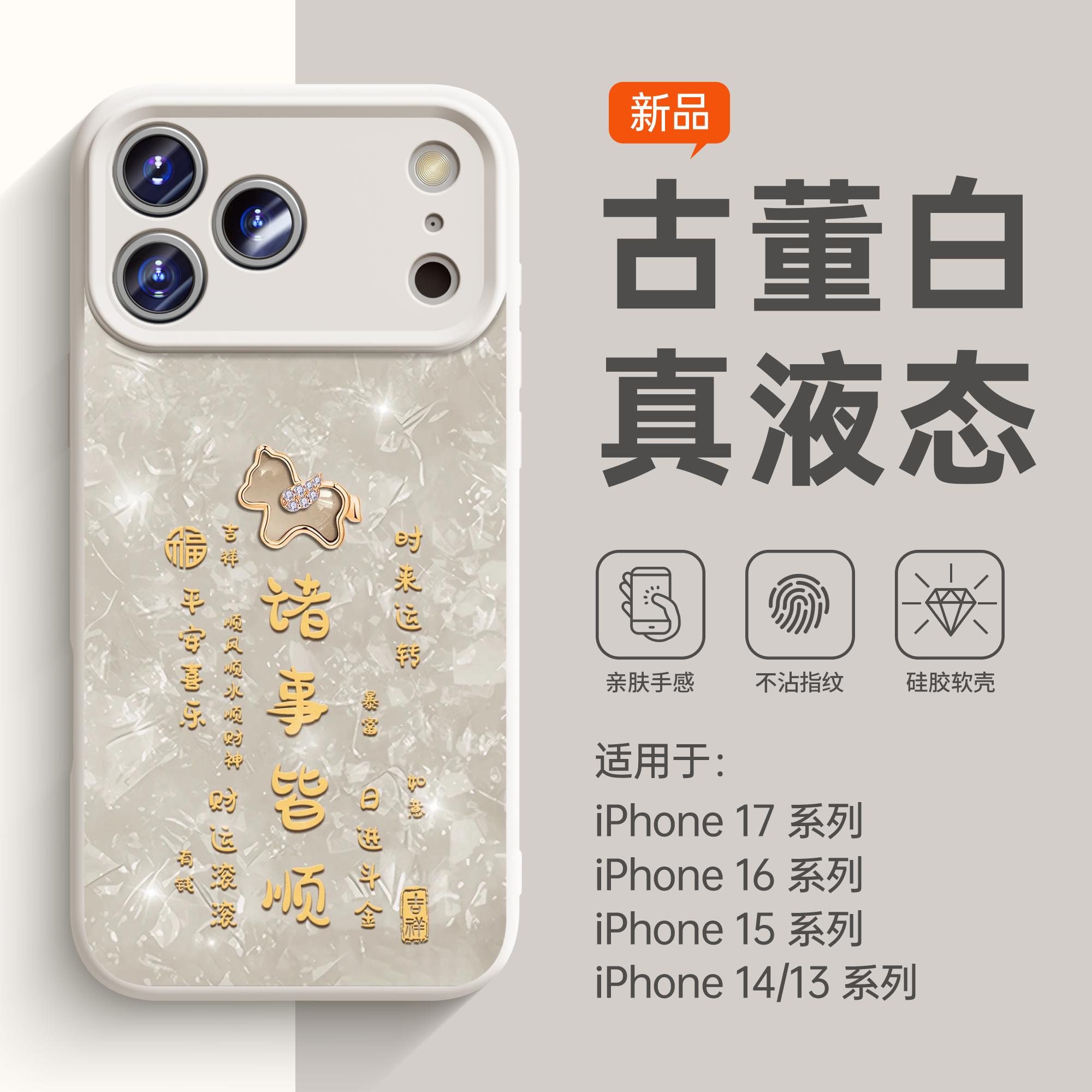 适用苹果17promax手机壳新款外壳iPhone17独特16pro液态硅胶15超好看软壳14小众高级感13全包防摔air女保护套