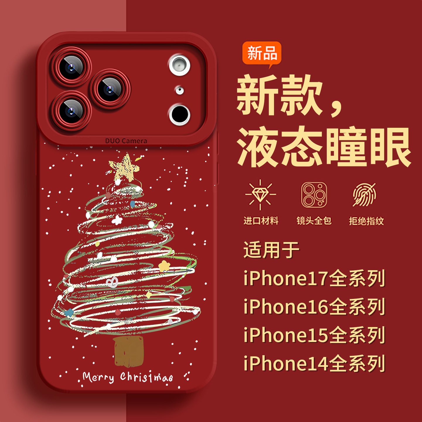 适用苹果17promax手机壳新款iphone17pro圣诞树15新年16巨好看可爱16promax超火爆款14女软硅胶圣诞款保护套