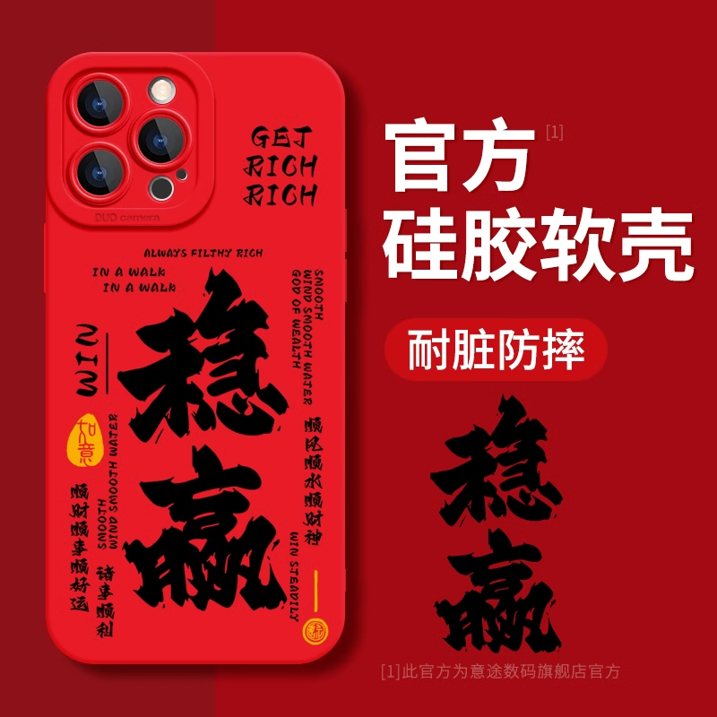 酷图适用苹果15Pro手机壳iPhone16Promax红色硅胶镜头全包防摔13本命年12pro新款11新年14plus稳赢新年喜庆16