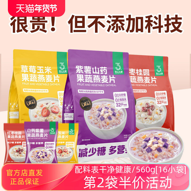 第三主粮麦片早餐冲饮营养无糖精果蔬燕麦片懒人代餐即食食品,咖啡/麦片/冲饮,蔬菜谷物混合麦片,淘宝优惠券,粉丝福利购,淘宝优惠卷