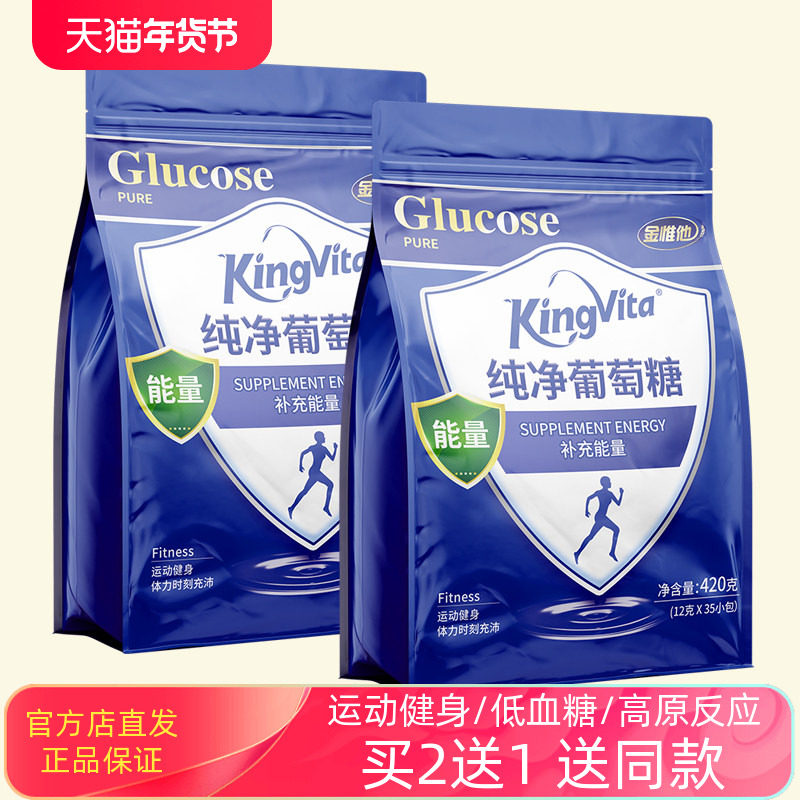 金惟他纯净葡萄糖粉儿童成人户外运动补充能量低血糖高原反应420g