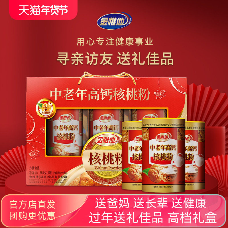 金惟他过年货节燕麦核桃粉礼盒营养品冲饮送长辈走亲戚伴手礼品,零食/坚果/特产,坚果礼盒,淘宝优惠券,粉丝福利购,淘宝优惠卷