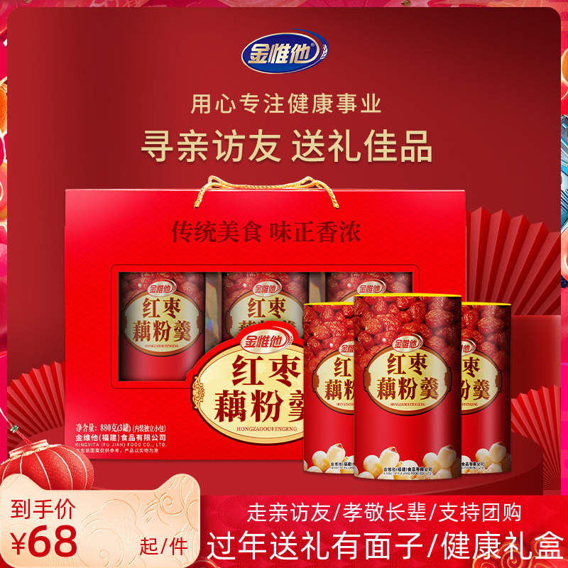 金惟他过年货中老年红枣藕粉羹冲饮即食送礼营养早餐食品送礼礼盒