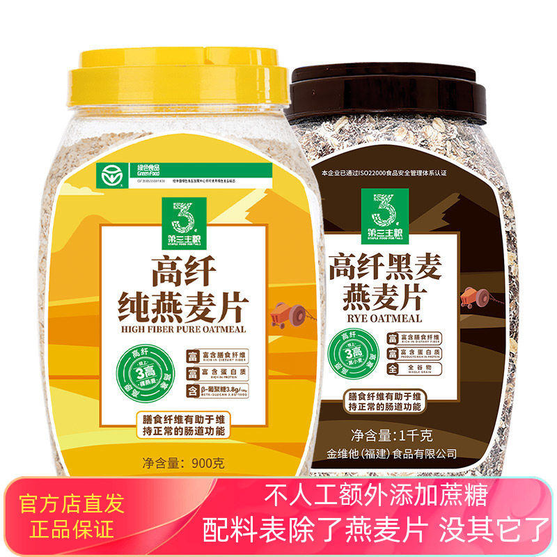 第三主粮燕麦片即食主食冲饮食品无糖精孕妇中老年糖尿人专用代餐