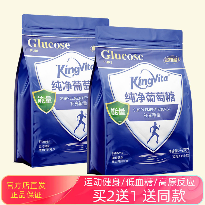 金惟他纯净葡萄糖粉儿童成人户外运动补充能量低血糖高原反应420g