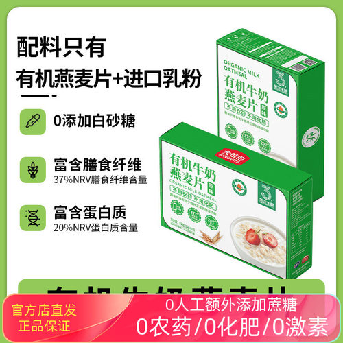 第三主粮有机牛奶麦片营养即食冲饮免煮早餐谷物代餐燕麦片小袋装