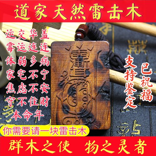 雷击木天然正宗无事雷击枣木金光咒牌道家法器饰品紫薇讳男女吊坠