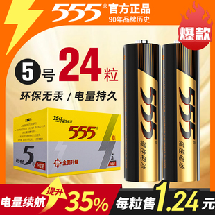 555电池5号7号碱性电池24粒节五号七号儿童玩具干电池遥控器空调
