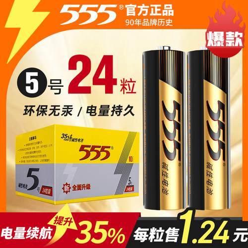 5555号7号碱性电池干电池