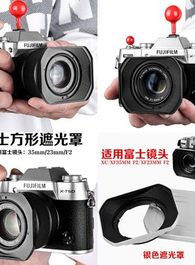 适用于富士XF23mmF2遮光罩XC/XF35mmF2 R WR镜头方形遮阳罩铝合金