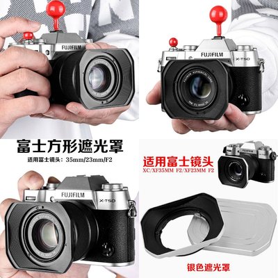 适用于富士XF23mmF2遮光罩XC/XF35mmF2 R WR镜头方形遮阳罩铝合金