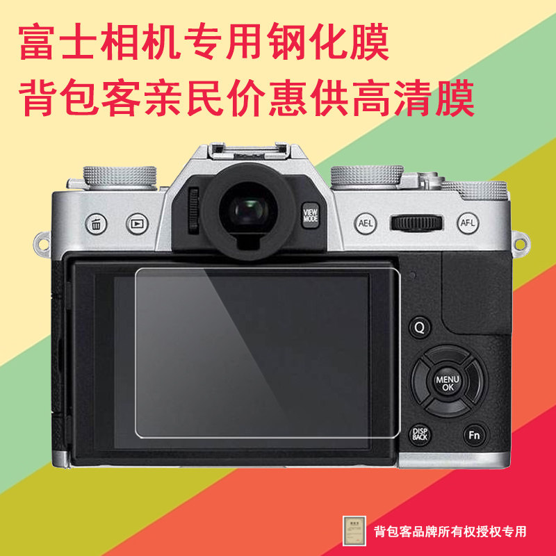 背包客适用于富士GFX100 GFX50R 50S GFX100S二代相机贴膜钢化膜