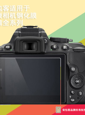 背包客适用于尼康 D3300 D3400 D3500相机钢化膜D3100 D3200贴膜