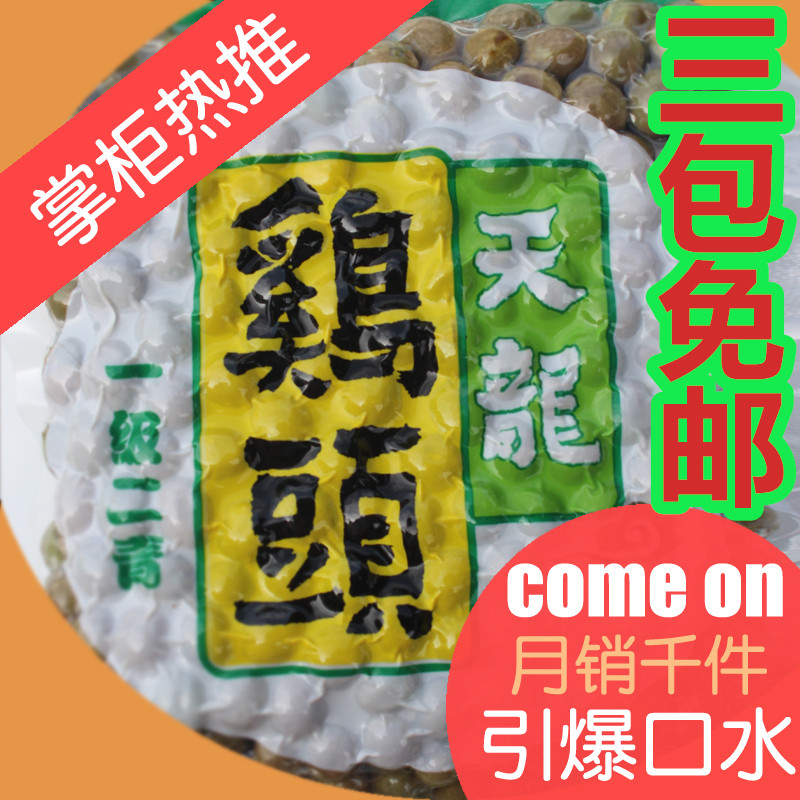 龙岗三包免邮一级新鲜鸡头果