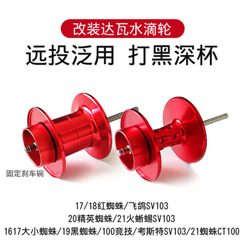 钓鑫达瓦火蜥蜴103红蜘蛛20蜘蛛sv24蜘蛛25精英打黑杯深杯泛用杯