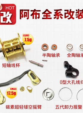 阿布p4b3p3max4sx水滴轮改装短轴线杯卸力报警陶瓷轴承线规远投