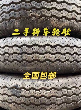 二手带层加厚承重胎金杯五菱轮胎
