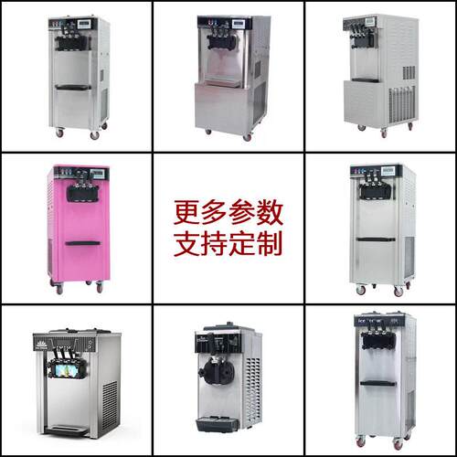 博596畅商用立式软冰淇淋机跨出口C认证三E色头甜筒雪境糕冰激凌