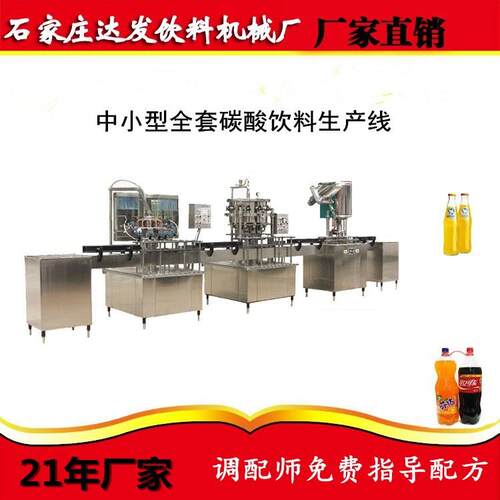 气饮料设备含小型饮料 产线厂家生 果XLW汁瓶水碳酸饮料线厂家