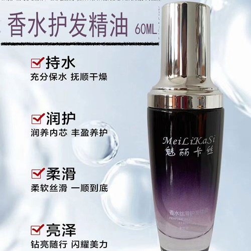 魅丽卡丝亮泽护发精油性价比高