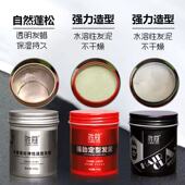 发蜡发泥男士 清爽清香蓬松持久强力造型喷雾啫喱发胶干胶 定型保湿