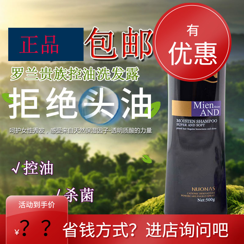 水凝罗兰贵族滋养深层洁净洗发乳