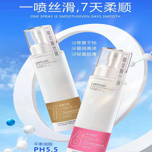 爱发丝水润亮泽修复喷雾浮光庭院晨曦云烟修复蜜丝滑柔顺精华液